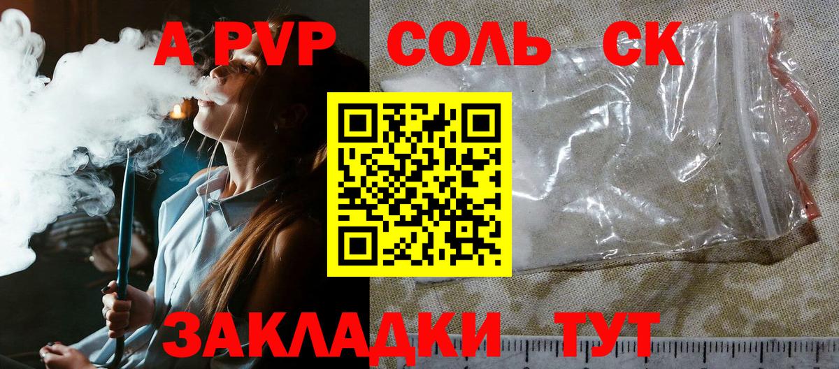 A-PVP Crystall  A PVP крисы CK  Вход с VPN  Кирово-Чепецк  A PVP Соль 