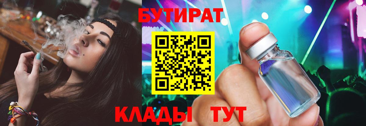 Бутират BDO 33%  Вход с VPN  Кирово-Чепецк 