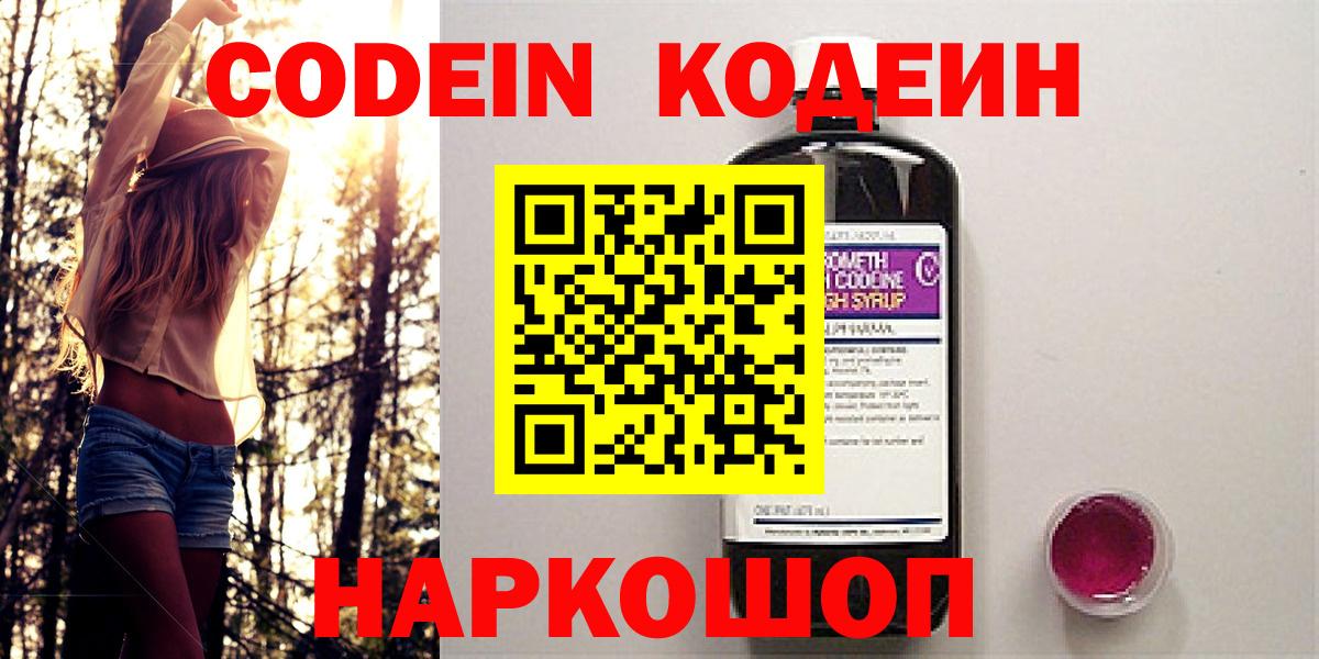 Кодеиновый сироп Lean Purple Drank  Вход с VPN  Кирово-Чепецк 