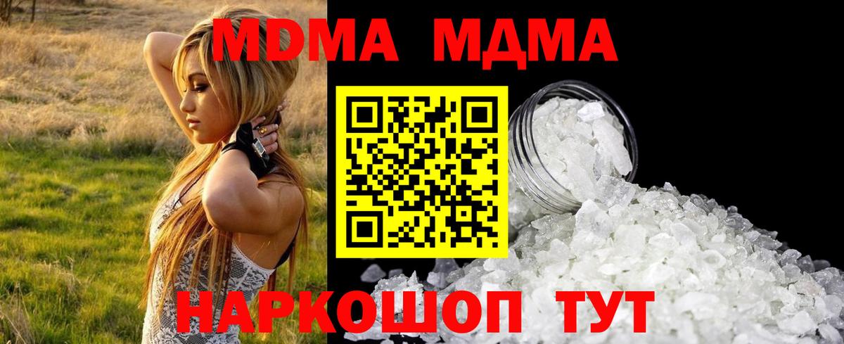 МДМА  МДМА кристаллы  Вход с VPN  MDMA VHQ  Кирово-Чепецк 