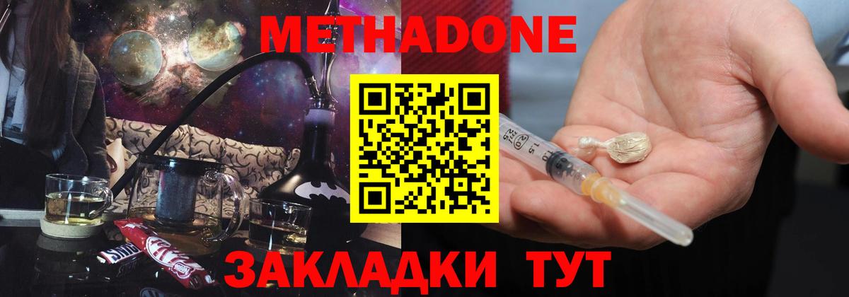 Метадон мёд  Вход с VPN  Кирово-Чепецк  МЕТАДОН белоснежный 